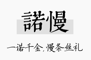 诺慢名字的寓意及含义