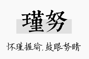 瑾努名字的寓意及含义