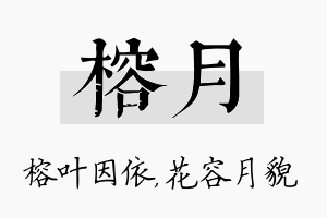 榕月名字的寓意及含义