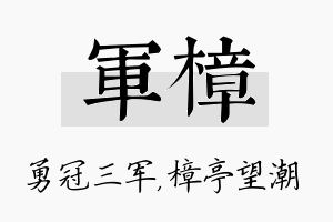 军樟名字的寓意及含义