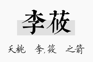 李莜名字的寓意及含义