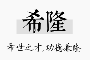 希隆名字的寓意及含义