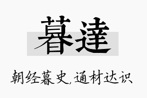 暮达名字的寓意及含义