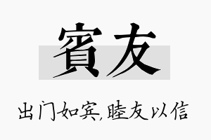 宾友名字的寓意及含义