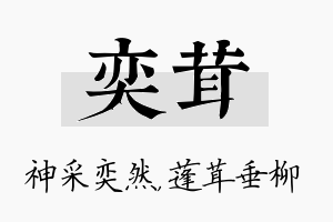 奕茸名字的寓意及含义