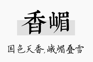 香嵋名字的寓意及含义