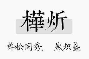 桦炘名字的寓意及含义