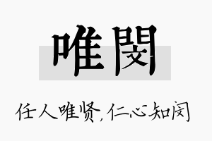 唯闵名字的寓意及含义