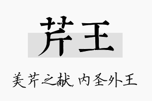 芹王名字的寓意及含义