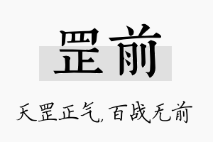 罡前名字的寓意及含义