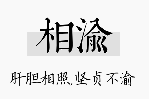 相渝名字的寓意及含义