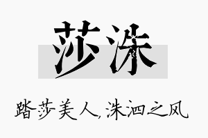 莎洙名字的寓意及含义