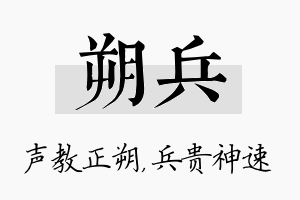 朔兵名字的寓意及含义