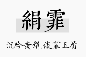 绢霏名字的寓意及含义