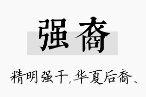 强裔名字的寓意及含义