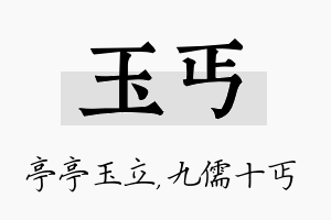 玉丐名字的寓意及含义