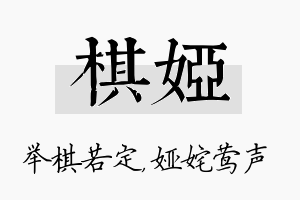 棋娅名字的寓意及含义