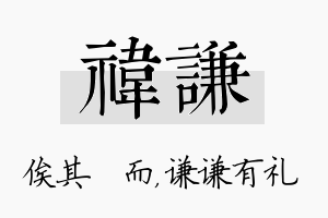 祎谦名字的寓意及含义