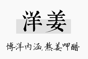 洋姜名字的寓意及含义