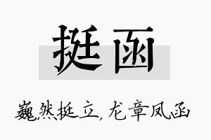 挺函名字的寓意及含义