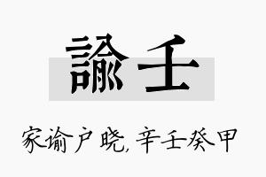 谕壬名字的寓意及含义