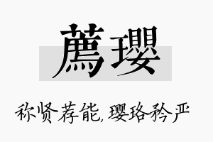 荐璎名字的寓意及含义