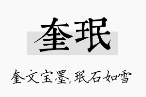 奎珉名字的寓意及含义