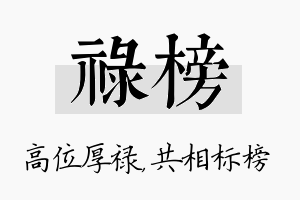 禄榜名字的寓意及含义