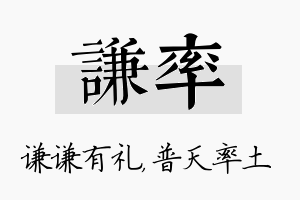 谦率名字的寓意及含义