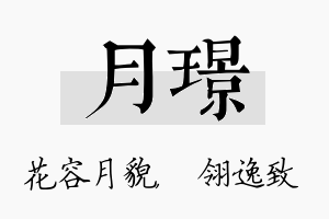 月璟名字的寓意及含义