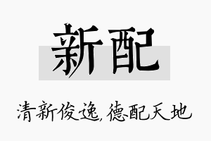 新配名字的寓意及含义