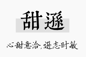 甜逊名字的寓意及含义