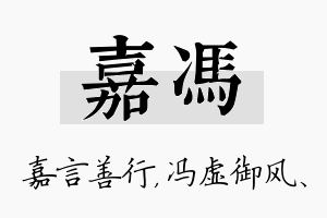 嘉冯名字的寓意及含义