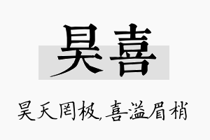 昊喜名字的寓意及含义