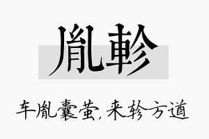 胤轸名字的寓意及含义