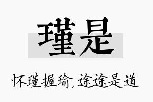 瑾是名字的寓意及含义