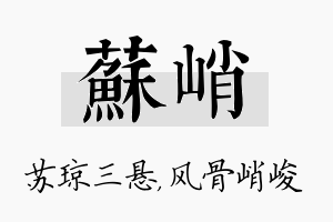 苏峭名字的寓意及含义