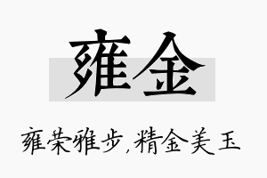 雍金名字的寓意及含义