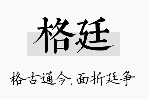 格廷名字的寓意及含义