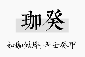 珈癸名字的寓意及含义