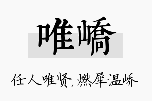 唯峤名字的寓意及含义