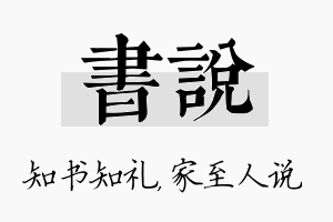 书说名字的寓意及含义