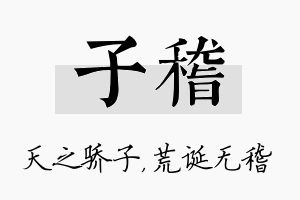 子稽名字的寓意及含义