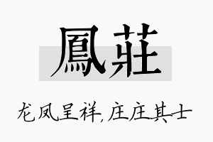 凤庄名字的寓意及含义