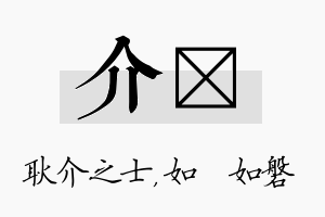 介垚名字的寓意及含义