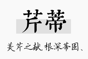 芹蒂名字的寓意及含义