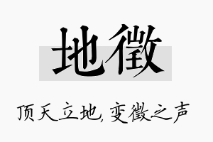 地徵名字的寓意及含义