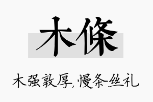 木条名字的寓意及含义