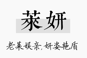 莱妍名字的寓意及含义