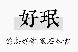 好珉名字的寓意及含义